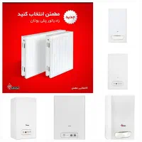 *پکیج رادیاتور حوله خشک کن بوتان پرلا/پارما/بیتا