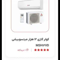 کولر گازی