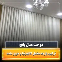 شاین/پتینه/بافت مخمل شانل کالیفرنیا هازان