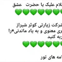 تور کربلا ۹روزه قیمت ۹۳۰۰|تور و چارتر|شیراز, تندگویان|دیوار