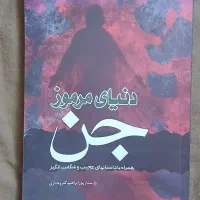کتاب مجله نوستالژی دهه شصت