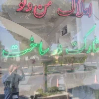 واوان ۱۲۵ متر شخصی ساز شرقی ها