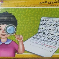 الفبای آهنربای فارسی