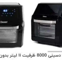 سرخ کن  دیسینی