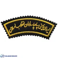 لوازم کلی بسیج|لباس|نیشابور, شهرک اندیشه|دیوار