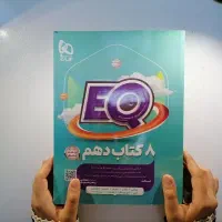 کتاب EQ جامع دهم
