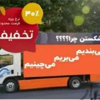 باربری اسباب چی تهران، کرج ،گوهر دشت،شهرستانها