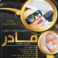 بهترین لیزر موهای زائد فیشال دراهواز تخفیف پاییزه|خدمات آرایشگری و زیبایی|اهواز, گلستان|دیوار