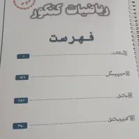 جزوه ریاضی آریان حیدری|کتاب و مجله آموزشی|قوچان, |دیوار