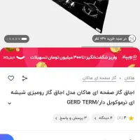گاز صفحه ای رومیزی(مدل هاکان)