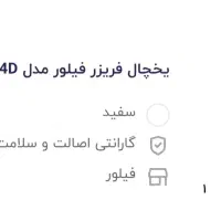 یخچال فریزر فیلور