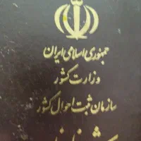 یک عدد شناسنامه به نام لیلا آشکارکلاهی پیداشده