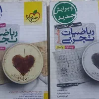 کمک درسی تجربی|کتاب و مجله آموزشی|مشهد, کوشش|دیوار