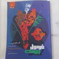 کتاب فرمول ۲۰ فارسی یازدهم