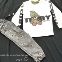 بلوز شلوار پسرانه