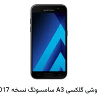 سامسونگ Galaxy A3 (2017) با حافظهٔ ۱۶ گیگابایت