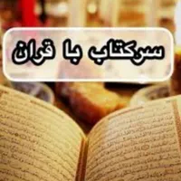 کتاب قرآن