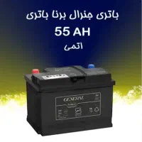 باطری،باتری ۵۵ آمپر پراید