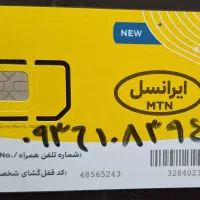 خط دائمی رند ایرانسل