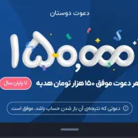150 هزار تومان هدیه
