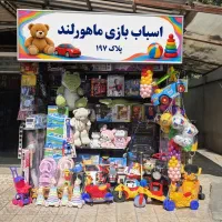 استخدام فروشنده برای اسباب بازی فروشی