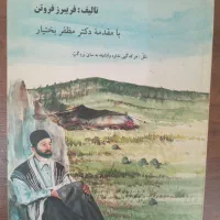 گنجینه مثلهای بختیاری