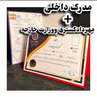 صدور و ثبت مدارک بینالمللی داخلی با ترجمه رسمی