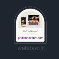 طراحی سایت و خدمات سئو (اقساطی) (اقتصادی ۵ میلیون)