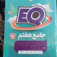 کتاب جامعه هفتم