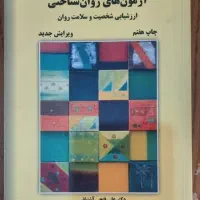 کتابهای ارشد و دکتری رشته روانشناسی و مشاوره|کتاب و مجله آموزشی|مشهد, دانشگاه فردوسی|دیوار