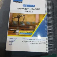 کتاب بانک سوالات ارشد خصوصی ۸۵ تا ۱۴۰۴ سیمی شده