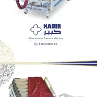 تخت بیمارستانی و تشک مواج اشتودگارت|آرایشی، بهداشتی، درمانی|شیراز, قدوسی غربی|دیوار