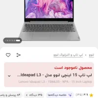 لپ تاپ لنوو L3|رایانه همراه|ارومیه, |دیوار