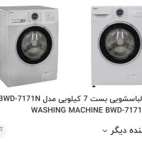 لباسشویی اتومات بست ۷ کیلویی