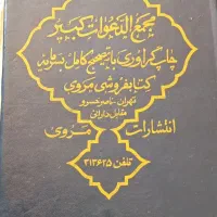 ۲ عدد کتاب قدیمی حدودا مال ۱۰۰ سال پیش