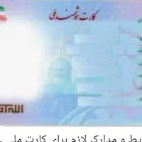 مدارک گم شده ب اسم ابراهیم قربانی نژاد