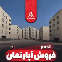 فروش نهضت ملی( ماهسنگ) بهترین بلوک