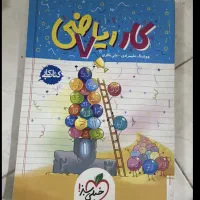 کتاب کار|کتاب و مجله آموزشی|کهریزک, |دیوار