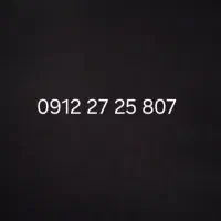 ۰۹۱۲ کد۲ بدون زنگ خور ۰۹۱۲۲ ۲