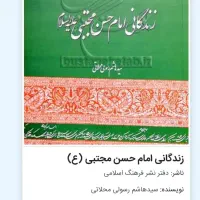 زندگانی امام حسن علیه السلام|کتاب و مجله مذهبی|قرچک, مهدیه|دیوار