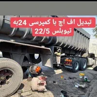 لاستیک۲۴پره رینگ میخوام تیوبلس عوض میکنم|قطعات یدکی و لوازم جانبی|کرمان, |دیوار