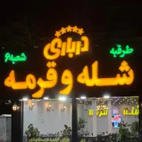 دعوت به همکاری برای شعبه فرامرز