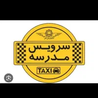 سرویس مدارس