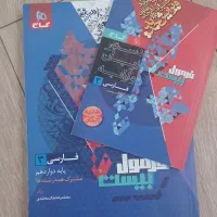 کتاب امتحان نهایی دوازدهم ۱۴۰۳|کتاب و مجله آموزشی|اصفهان, مرداویج|دیوار