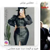 بلوز دامن چرم