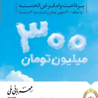 امتیاز وام مهربانی بانگ ملی ۳۰۰