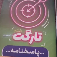 کتابهای آزمون تیزهوشان ششم|لوازم التحریر|شیروان (خراسان), |دیوار