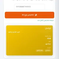 فروش فوری خط رند ایرانسل. 3 خط