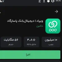 نصبش کنید براتون 80 هزار می‌فرستم