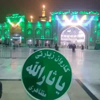 تور زیارتی کربلا حرکت۳دی قطار۴تخته